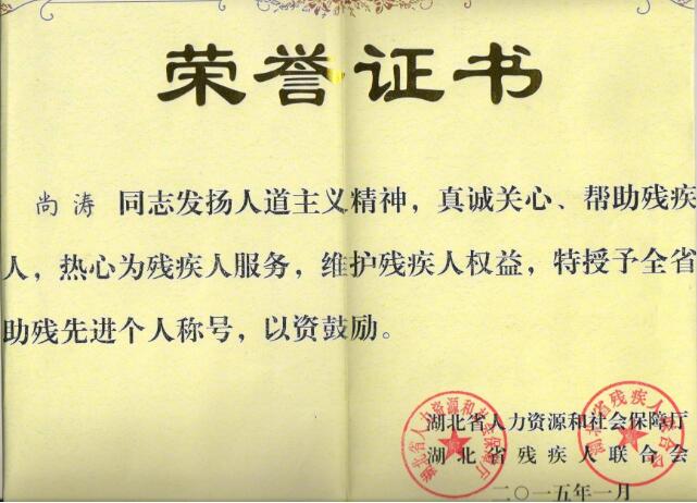 海綿城市道路施工負(fù)責(zé)人尚濤獲得：**個(gè)人證書