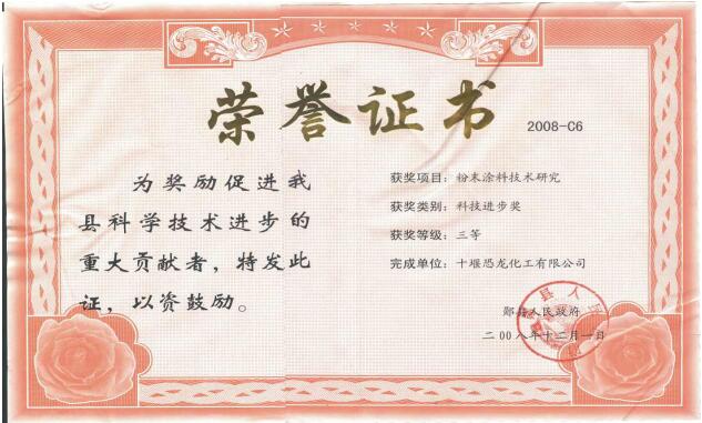 環(huán)氧地坪漆科技進(jìn)步獎(jiǎng)