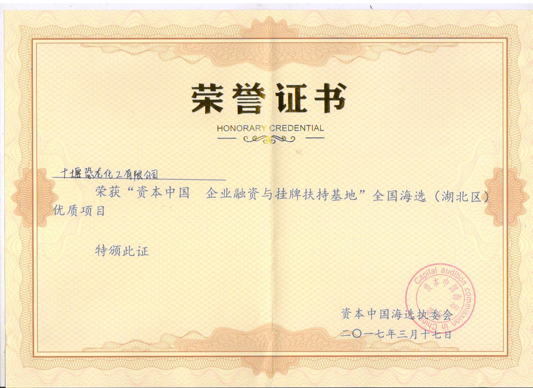 自行車綠道施工團(tuán)隊(duì)被評(píng)為：資本中國(guó)證書